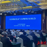 地上绿水青山 地下金山银山——郴州建成绿色矿山89家，数量居全省首位