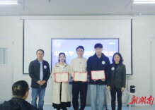 南华大学举行第三届 “蔡司科学研究奖”颁奖仪式