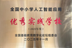 国家级荣誉+2！雨花这所小学，靠AI“玩出了名堂”