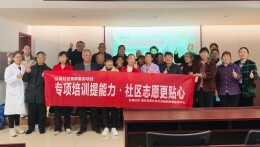 为志愿者“赋能”！弘高社区专题培训淬炼贴心服务队