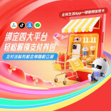  携程、抖音、支付宝、微信绑卡支付，轻松解锁支付券包！