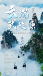 即将亮相！云端武陵源 ——航拍武陵源影像大赛作品展
