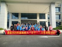 道县残联开展2025年度“五个一”文化助残活动