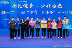 550余名乒球爱好者展风采 湖南第十届“湘窖·公仆杯”乒乓球赛在望城收官