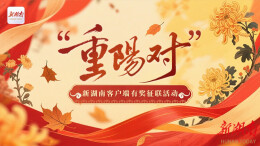 “重阳对”有奖征联活动获奖名单公示