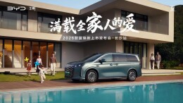 2026款比亚迪夏长沙焕新上市，解锁家庭出行“头等舱”体验