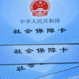 社保卡丢失怎么办？人社部门权威回应