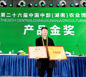 科技引领，品牌赋能——“钟洞老树茶油”荣获中国中部（湖南）农业博览会产品金奖