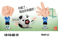 漫画湘超155|剪刀石头布，踢出世界波！