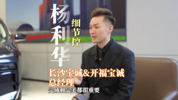 新湖南轮语丨“细节控”杨利华：完成和完美都很重要