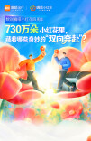 数说嘀嗒小红花四周年丨730万朵嘀嗒小红花背后，藏着顺风同路人怎样的“双向奔赴”？
