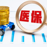 外地人也能在湖南买医保，湖南取消医保户籍限制