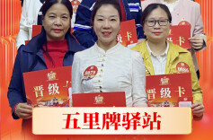 星火姐姐海选五里牌驿站晋级榜