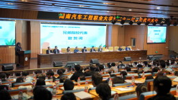激扬青春志 奋斗正当时——湖南汽车工程职业大学召开学生代表大会