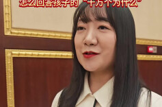 儿童文学作家支招！怎么回答孩子的“十万个为什么”？丨 2025中国文学盛典系列报道