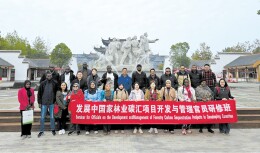 “一带一路”沿线国家林业官员来华研修 探寻生态文明建设中国智慧