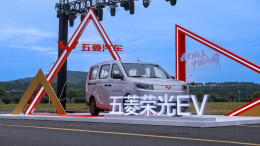 荣光EV亮相引领五菱红标迈入“全面新能源时代”
