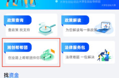 大学生速戳！你们的创业“神队友”已就位