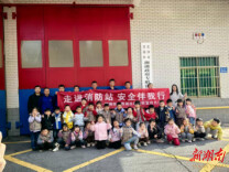 长沙西湖社区开展“走进消防站，安全伴我行”消防宣传活动