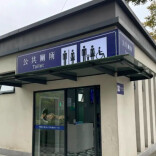 三点更新-让公共厕所的性别标识回归简单易懂