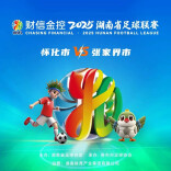  怀化队vs张家界队，明日15点二次开票！