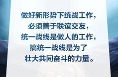 统一战线是做人的工作