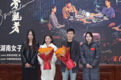 父爱无声，亲情永恒 电影《旁观者》全国高校见面会走进湖南女子学院