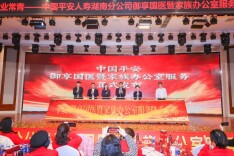 平安双高端服务落地湖南：御享国医 + 家族办公室同步进驻