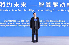 Governor Mao Announces Opening of 2025 World Computing Conference