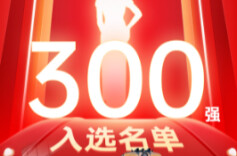 战况升级！第二周谁将强势突围？晋级榜新鲜出炉！