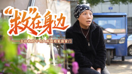 “救”在身边⑤｜主动救助叩响大病困难家庭家门