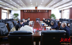 金融支持君山工作调研座谈会召开