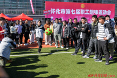 乐享趣味运动 怀化市第七届职工趣味运动会举行