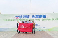 湘大学子获中国研究生“双碳”创新与创意大赛一等奖