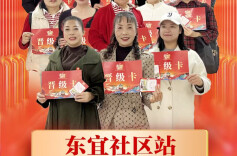 星火姐姐海选东宜社区站晋级榜