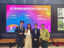南华学子在2025年“外教社杯”湖南省高校学生跨文化能力大赛中获佳绩