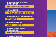 有效“去班味”！上海公布2025年度“我最喜爱的十大青年夜校课程”