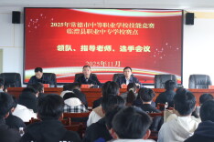 技能舞台 绽放精彩——常德市中职学生技能大赛在临澧县职业中专学校举行