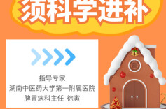 “医”图读懂｜冬季养生，请善待你的脾胃