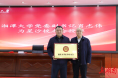 湘潭大学星沙校友会成立暨校企合作签约仪式举办