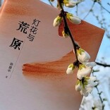 艺评｜余瑞：灯花照映荒原，丈量诗性人生——浅谈陈爱中诗集《灯花与荒原》