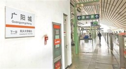 北京地铁线上的千年站名