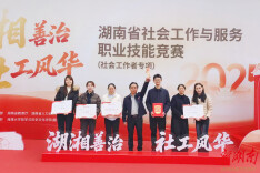 湘大研究生获省首届社会工作与服务职业技能竞赛一等奖