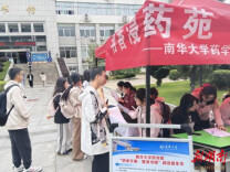 南华大学药学院举办“药承文明，置身书境”阅读嘉年华