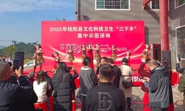 法治赋能乡村振兴 郴州桂阳县‘三下乡’创新普法暖民心