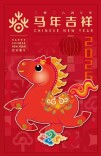 2026年“欢乐春节”吉祥物“吉祥马”发布