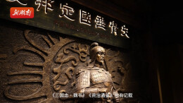 探馆·村里有个馆⑰丨他是皇帝同学、西晋名将，秘葬湘鄂交界的黄山头