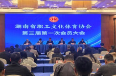 湖南职工文体协会“会员”数量五年近翻倍 “十五五”重点扩大向非公企业职工、新业态劳动者普惠