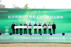 长沙民政职院获评雨花区“青年人才创新创业基地”，赋能青创梦想扎根圭塘河畔