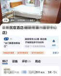 北京严查“黑旅馆”，取缔49家涉事房源